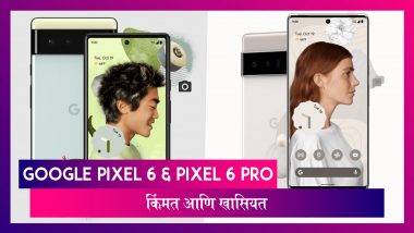Google Pixel 6 & Pixel 6 Pro Launched  जाणून घ्या दोन्ही फोनची किंमत आणि स्पेसिफिकेशन